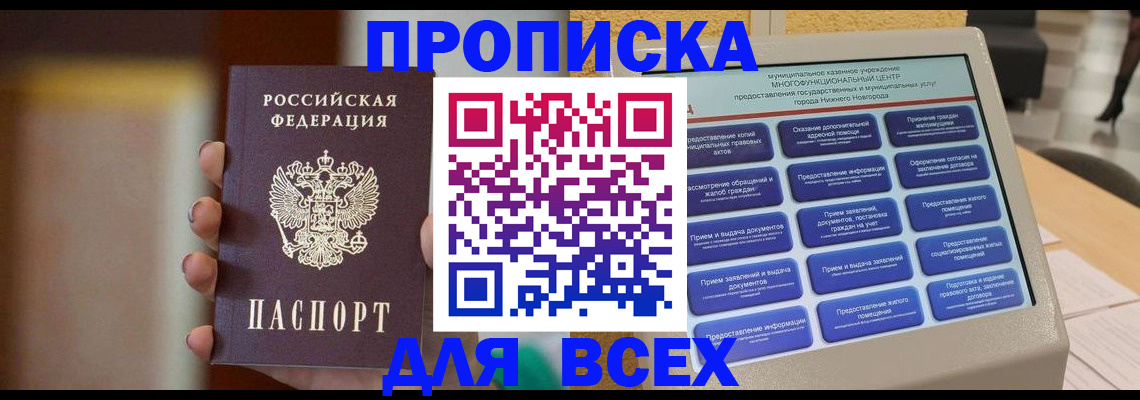 временная регистрация купить в Пласте