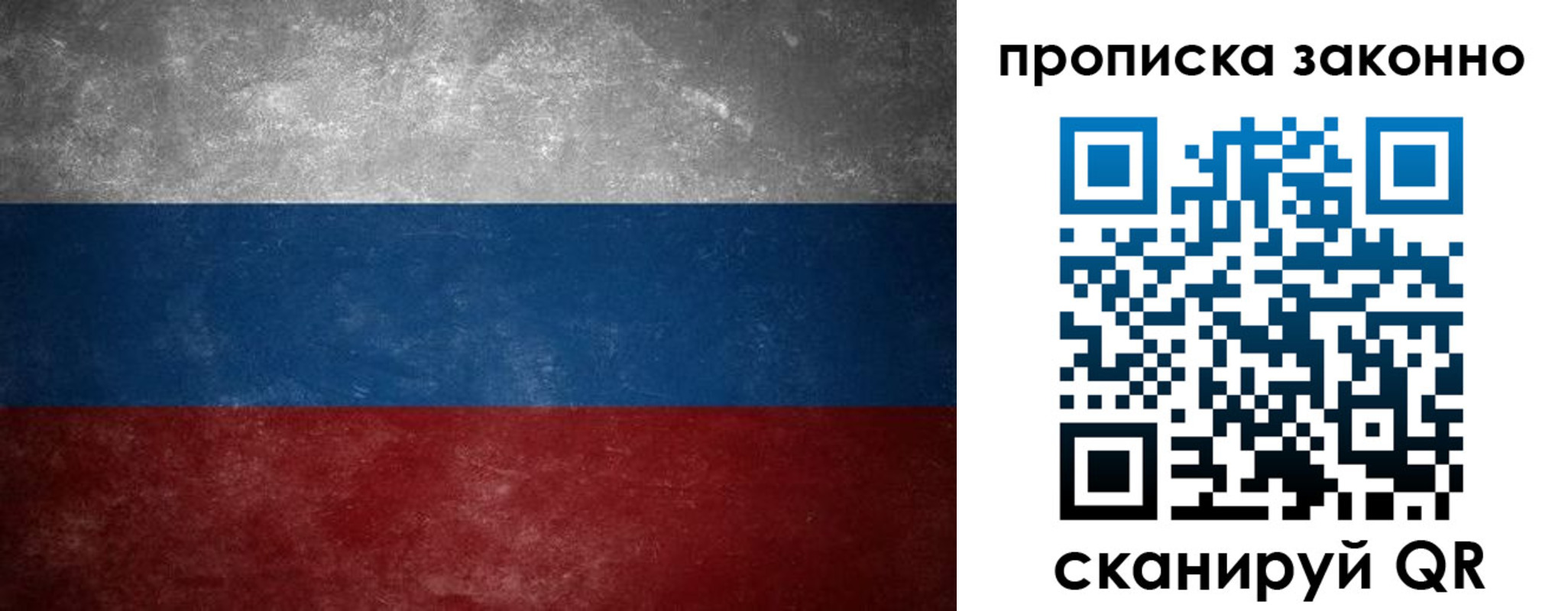 прописка регистрация в Пласте