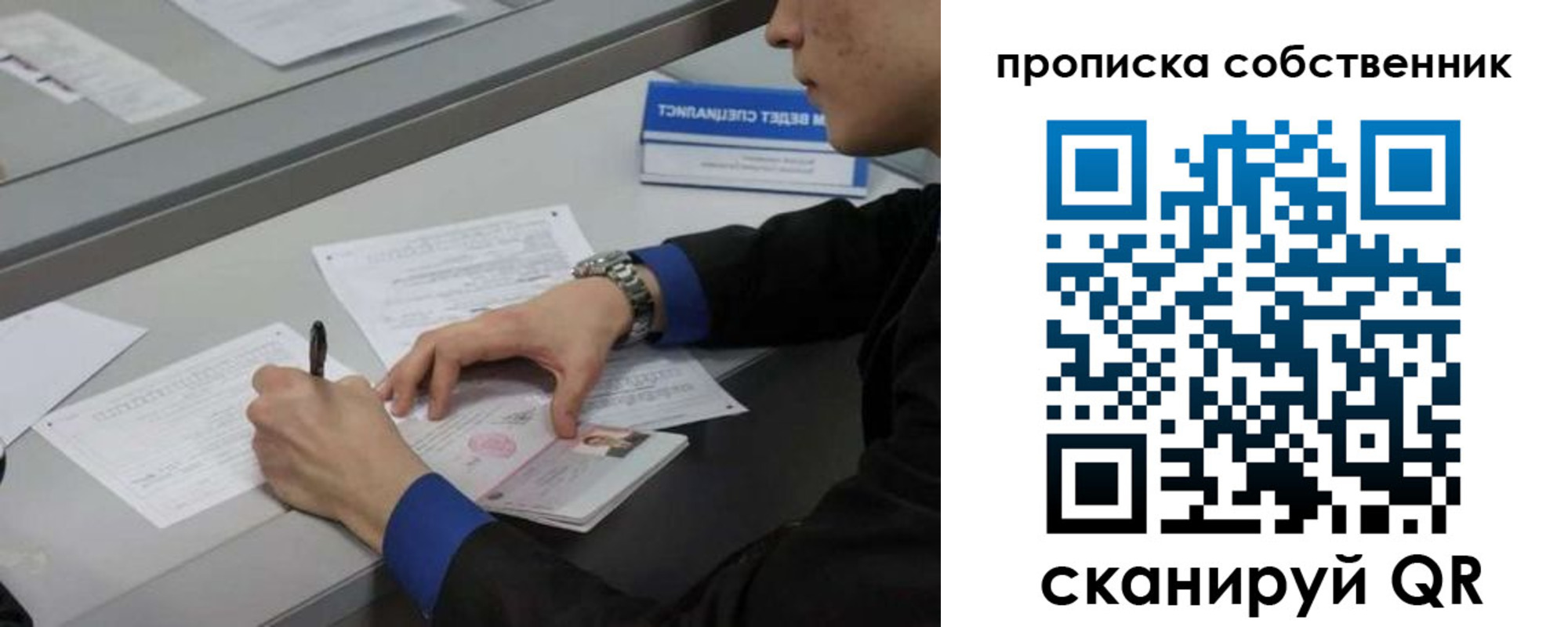 прописка для школы в Пласте