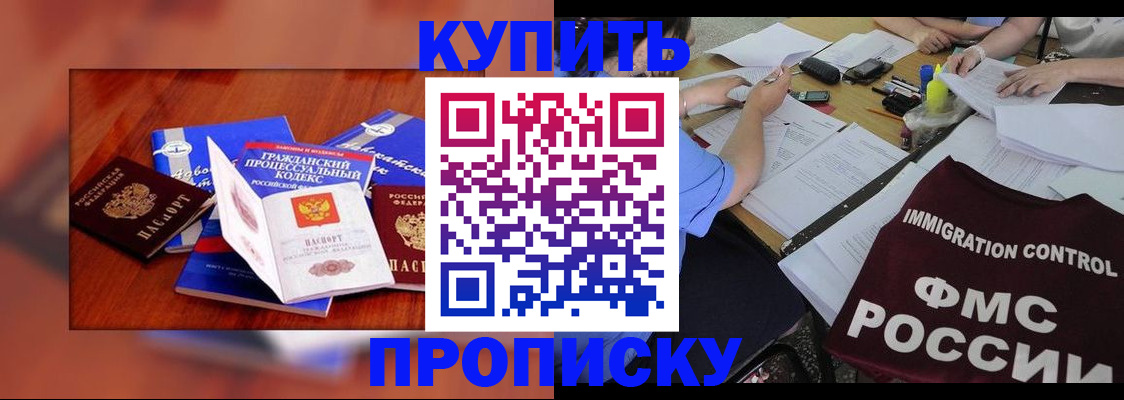 прописка регистрация в Пласте