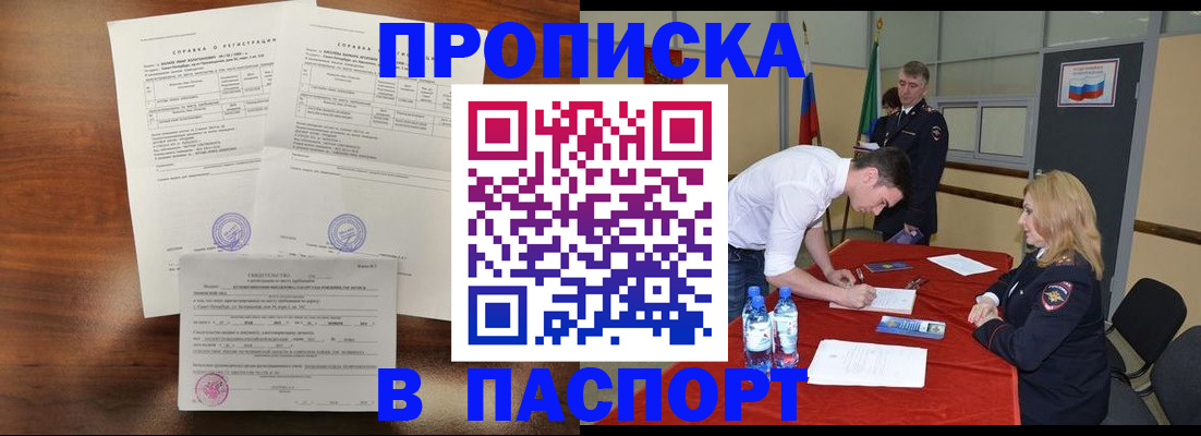 прописка ребенка в Пласте