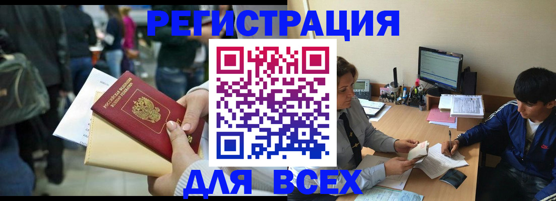 прописка для военкомата в Пласте