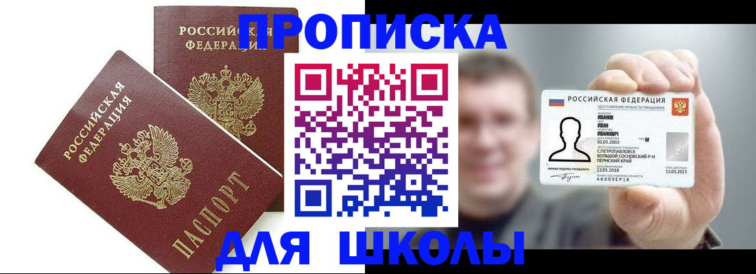 временная регистрация в Пласте