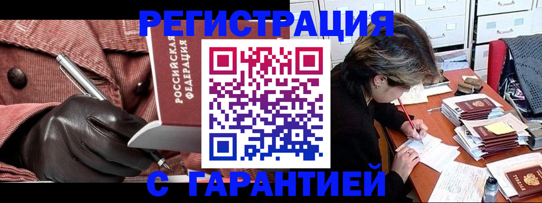 временная регистрация законно в Пласте