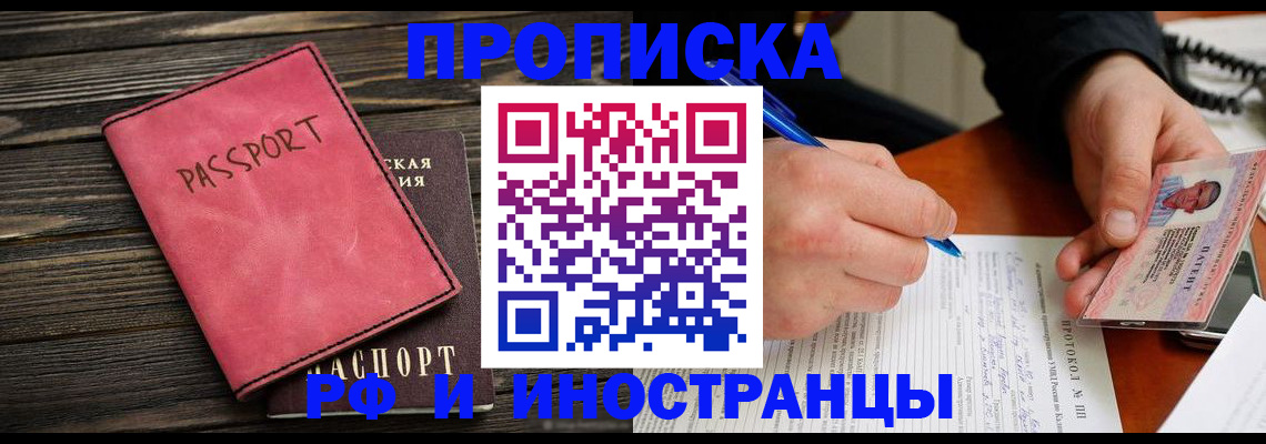 прописка для кредита в Пласте